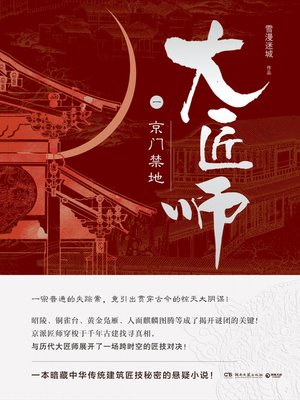 cover image of 大匠师